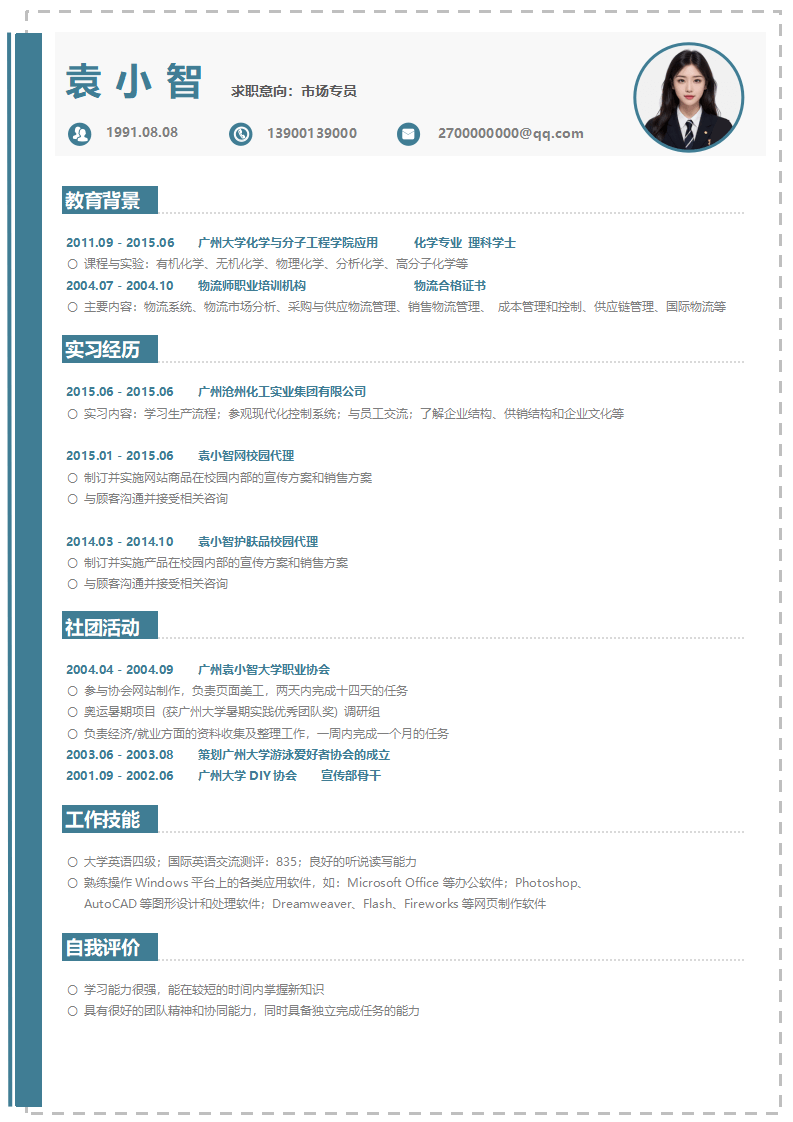 应届生销售简历.docx--0
