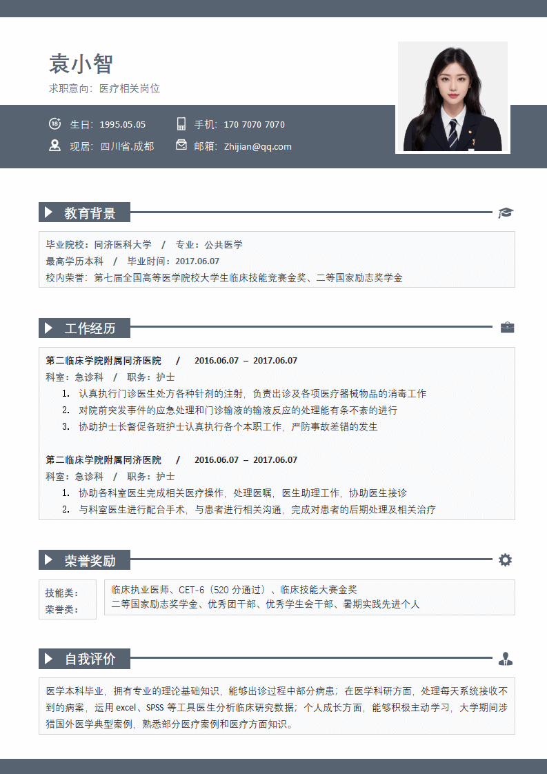 单页求职简历.docx--0