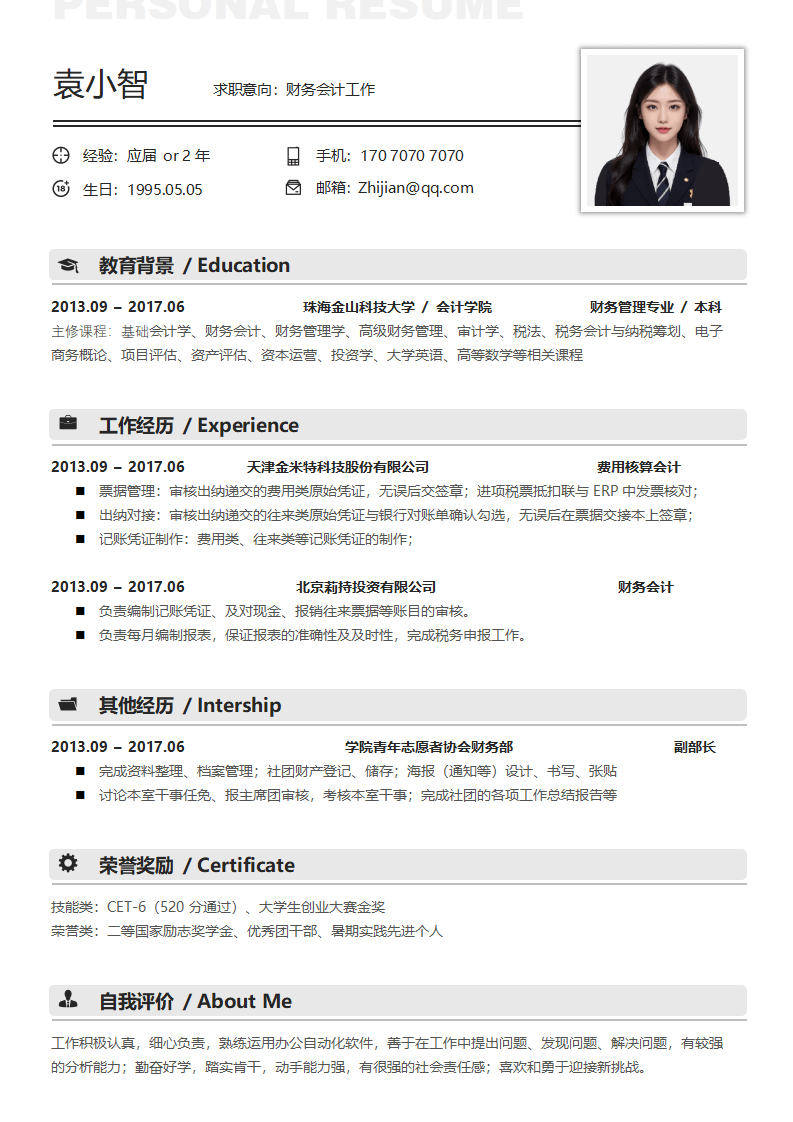 单页求职单页简历.docx--0