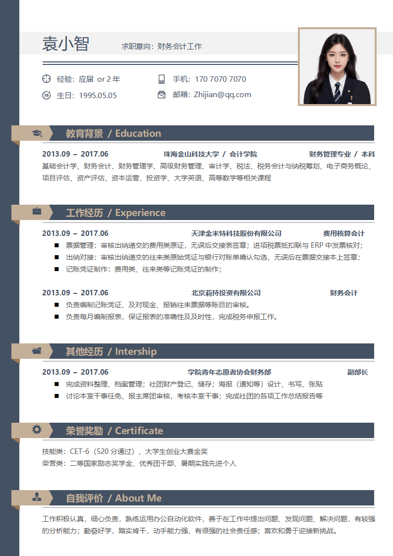 单页求职单页简历.docx--0