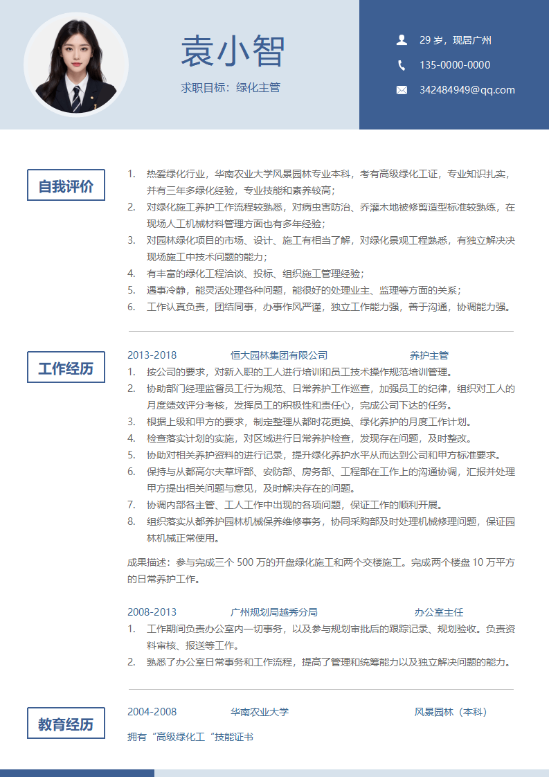 有工作经验的简历模板.docx--0