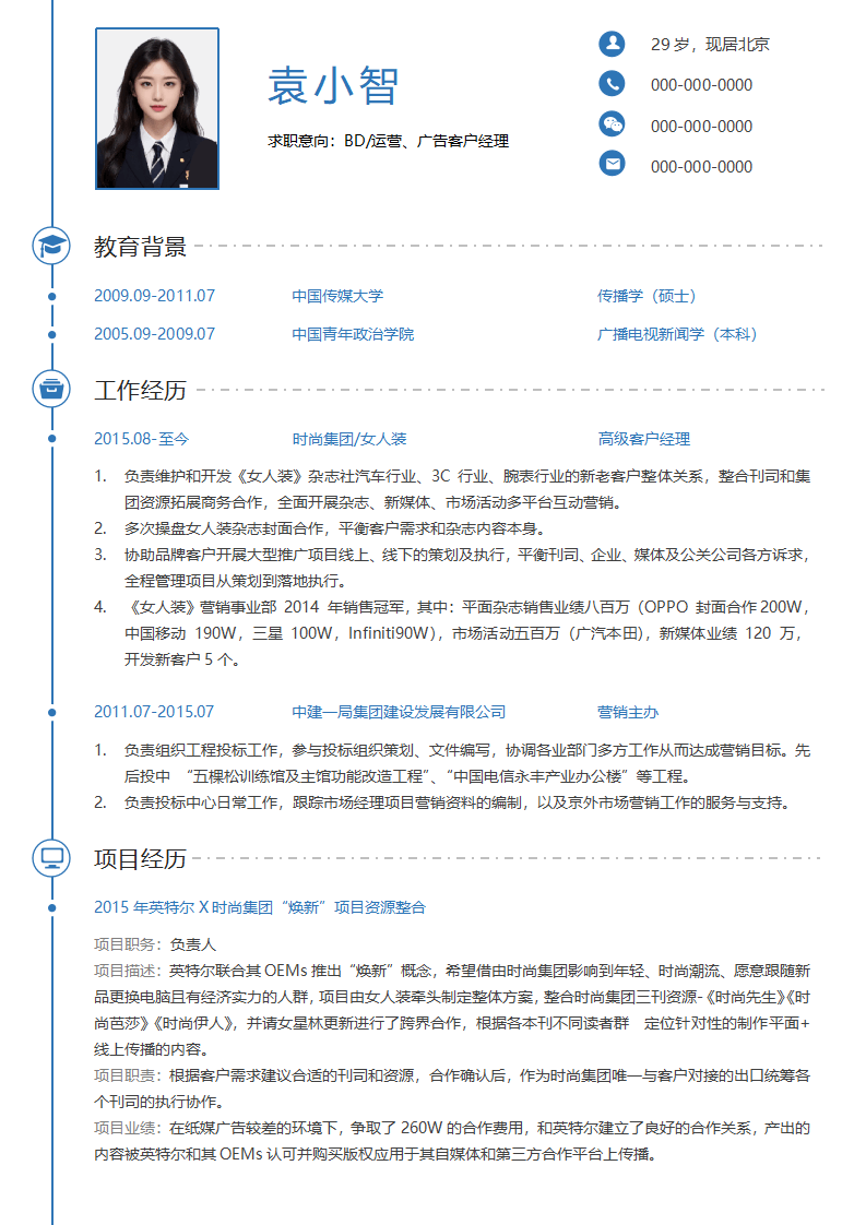 求职简历两页简洁风格.docx--0