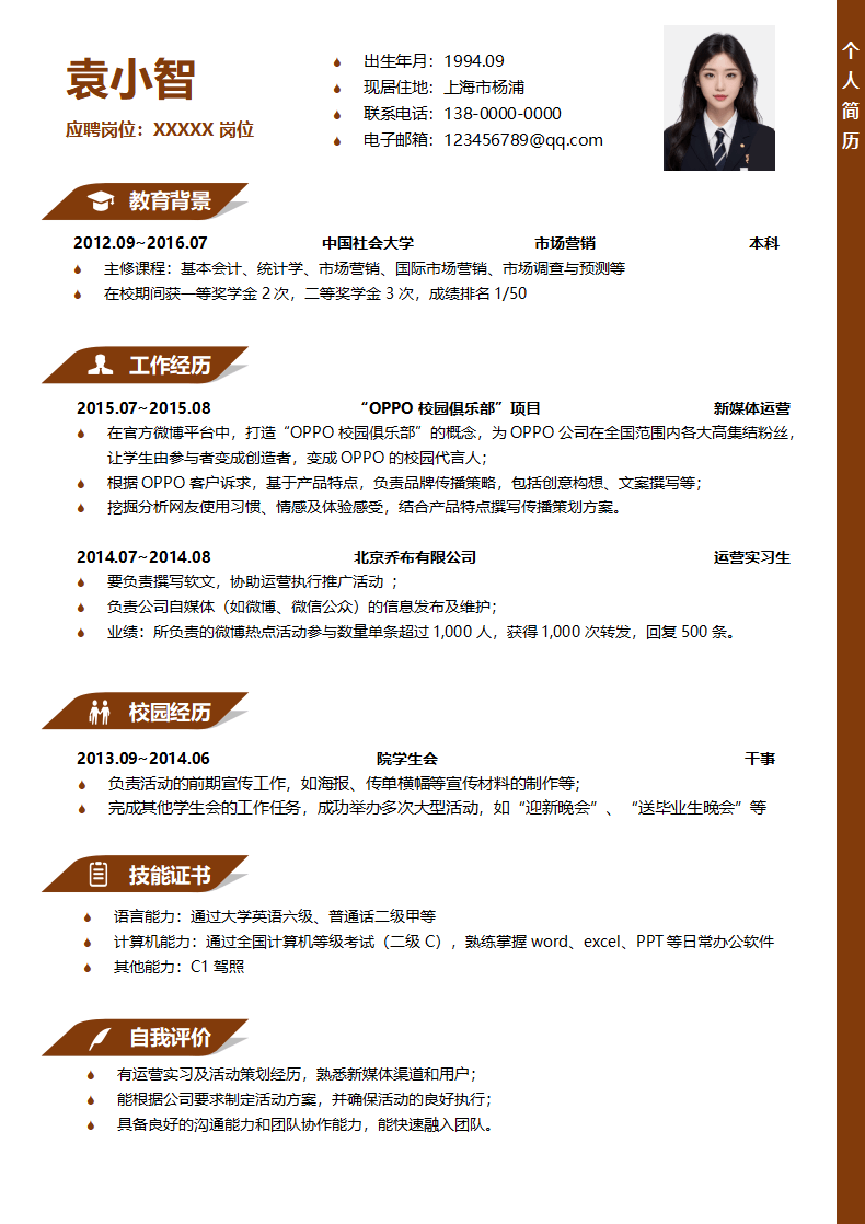 应届生个人求职简历.doc--0