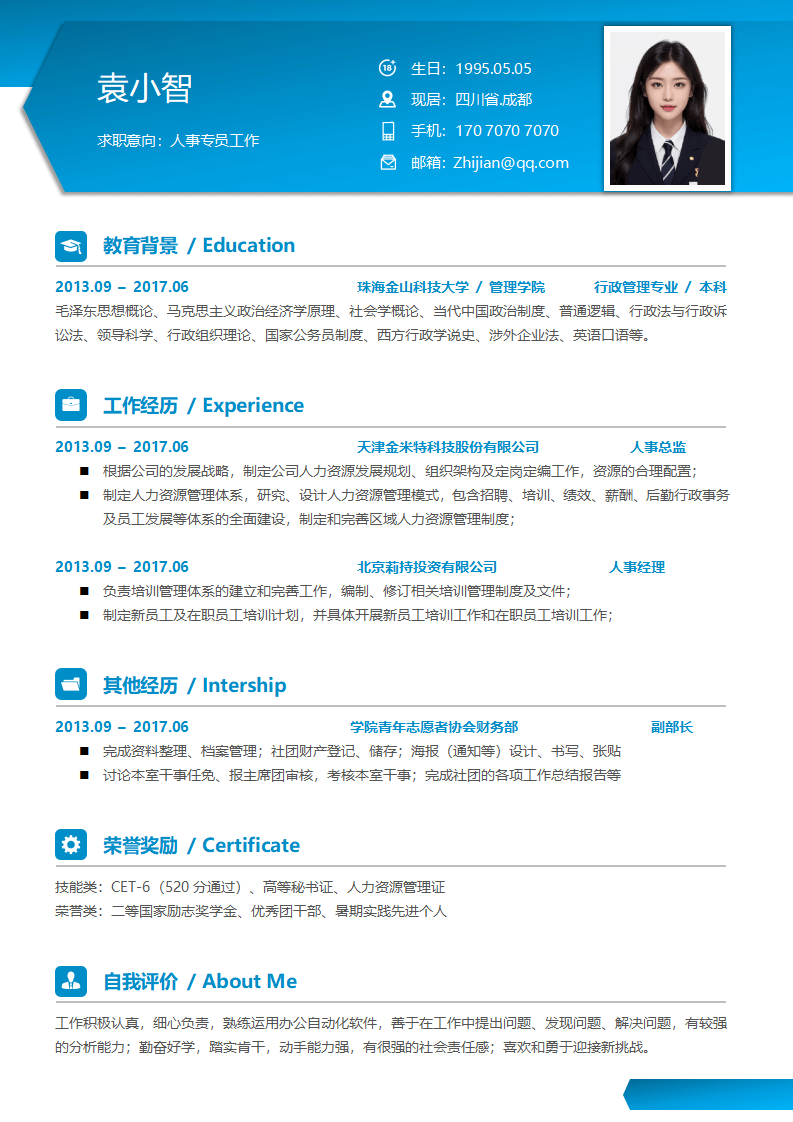 应届生求职简历.docx--0