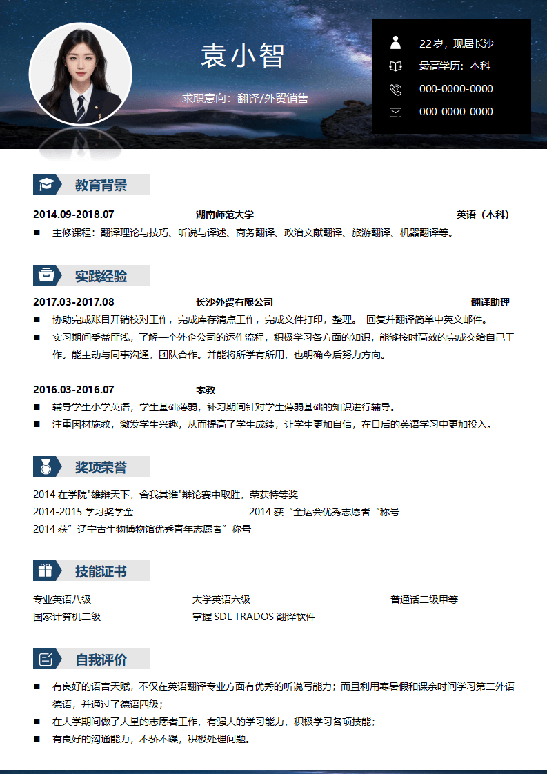 个人一页纸个人简历.docx--0
