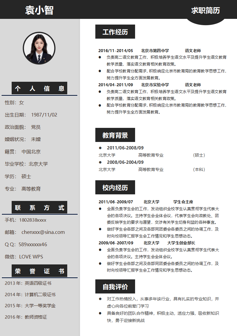 老师个人求职简历.docx--0