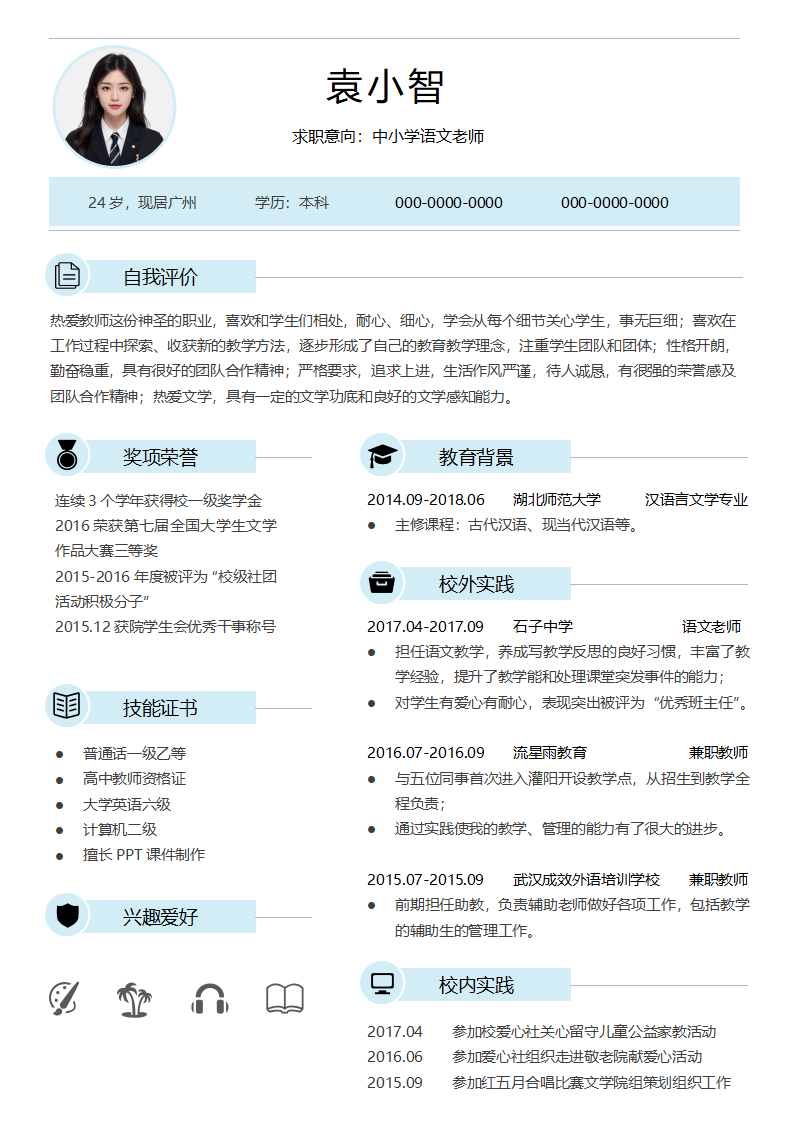 一页纸教师简历.docx--0