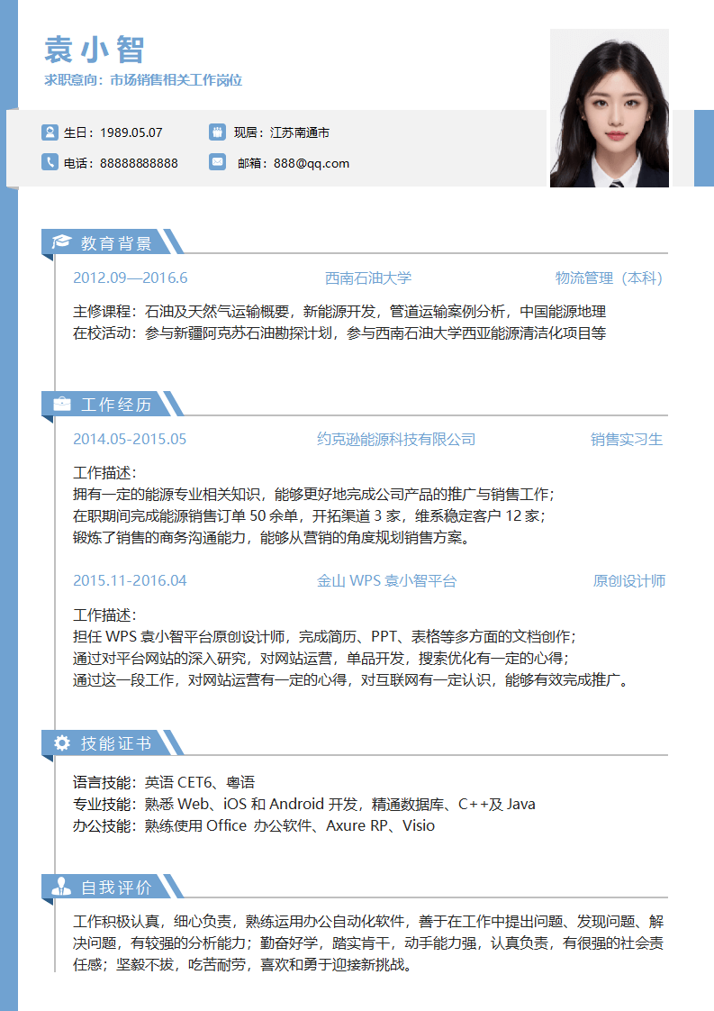应届生求职简历.docx--0