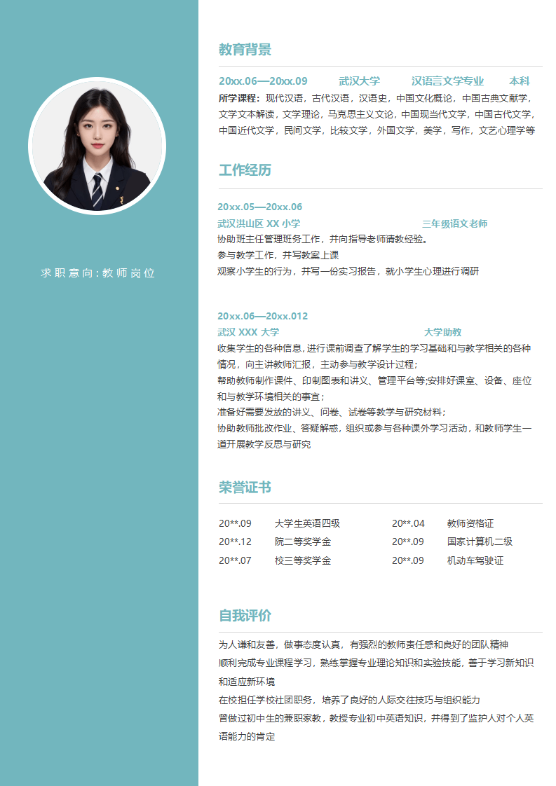 清新简约教师简历.docx--0