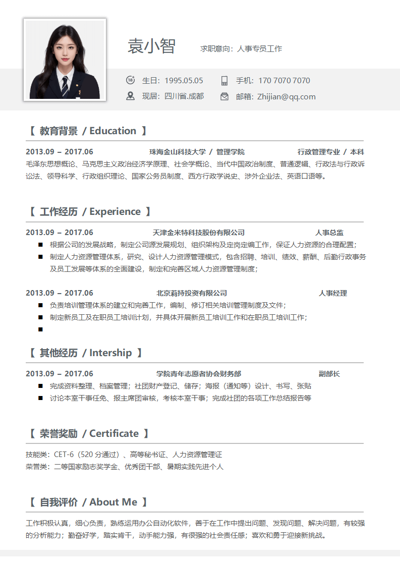 财务个人求职简历清新系列.docx--0