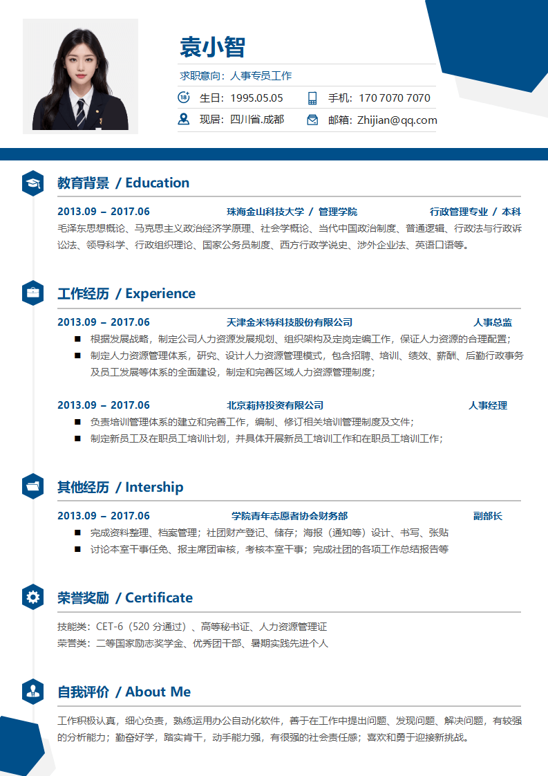 简历单页模板.docx--0