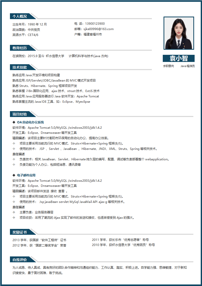 程序员应届生简历.docx--0