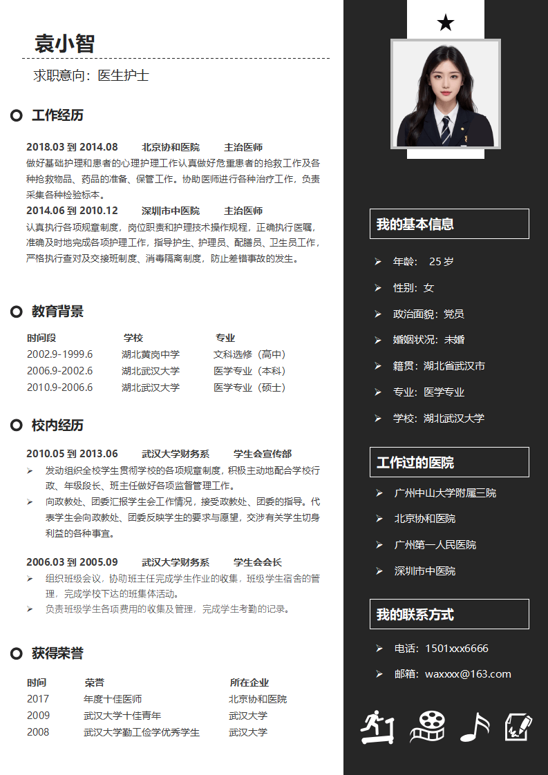 医生求职个人简历460.docx--0