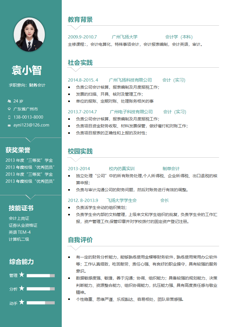 应届简财务会计简历模板.docx--0