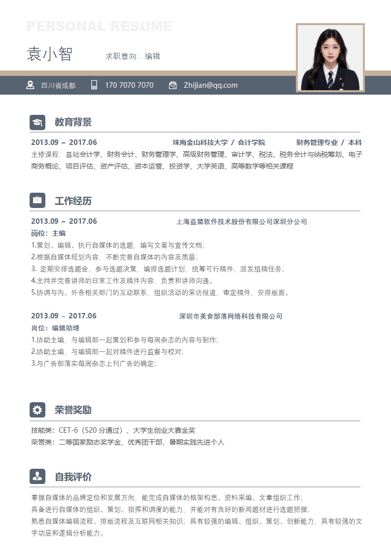 求职应届简历.docx--0