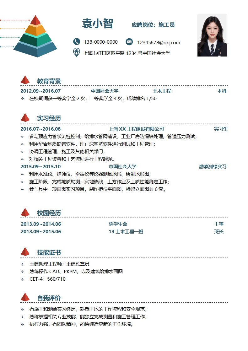 土木建筑类求职简历.doc--0