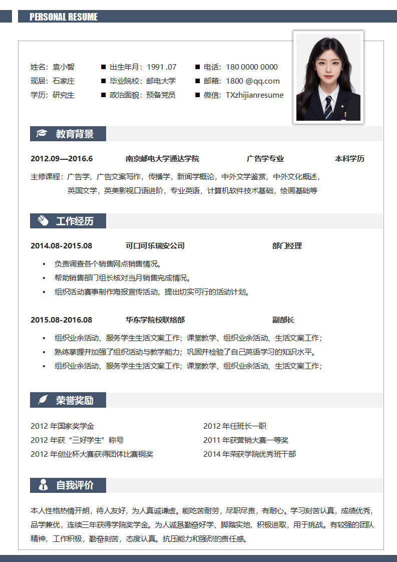 一页纸商务设计风格求职简历.docx--0