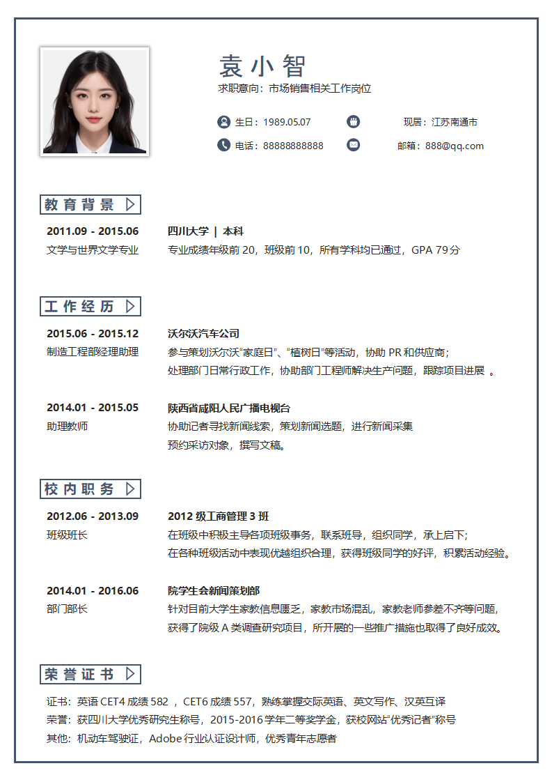 经典单页简历范文模板.docx--0