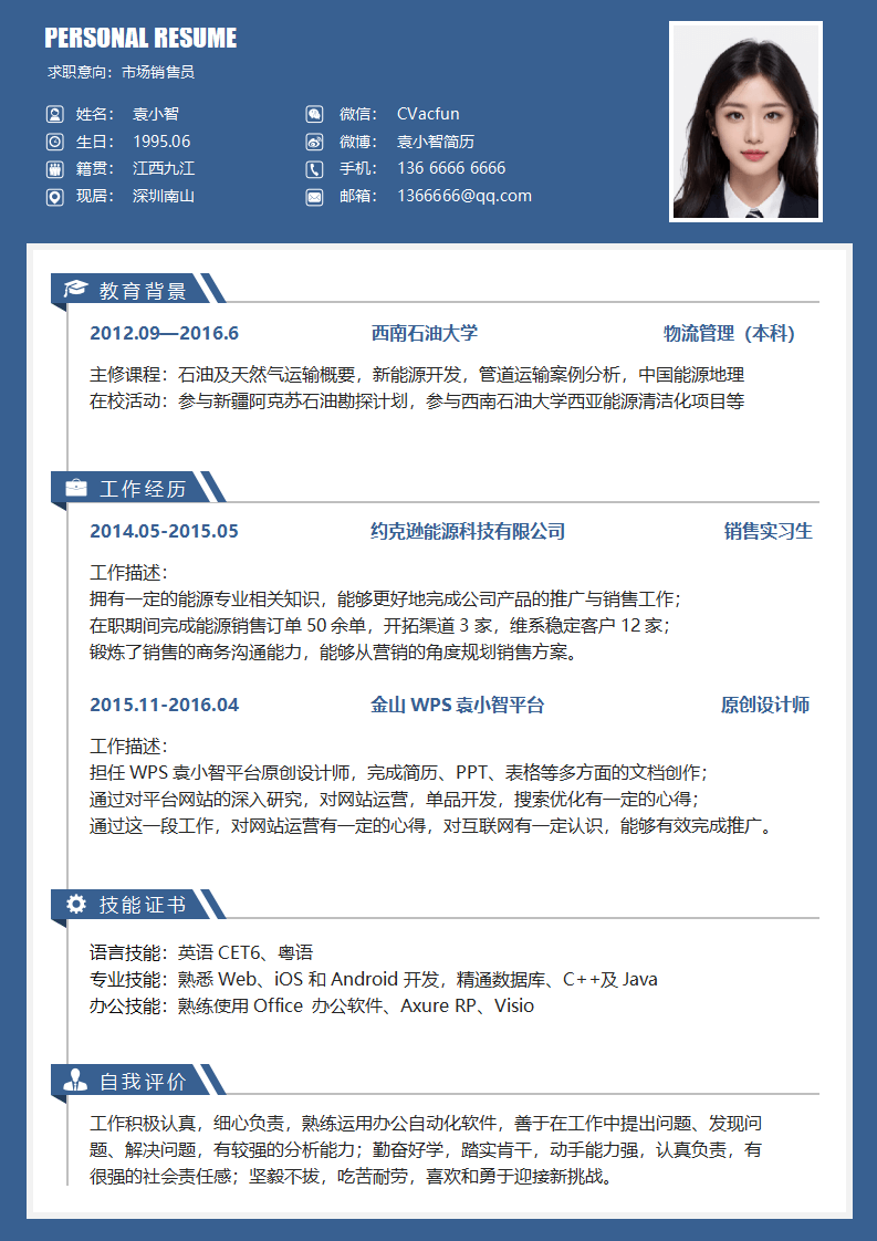 春招求职简历.docx--0