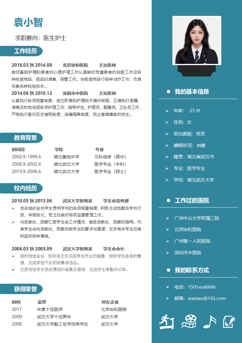 医生求职个人简历.docx--0