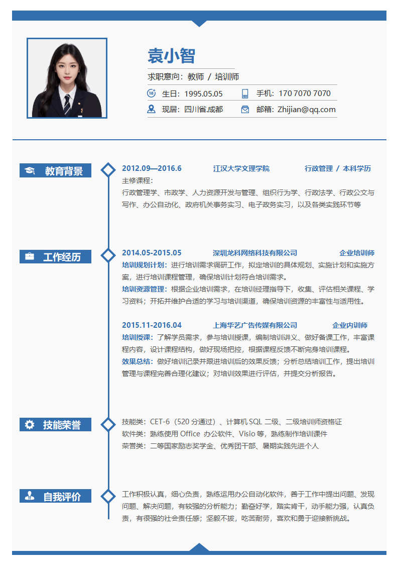 教师教育类个人简历带封面.docx--0