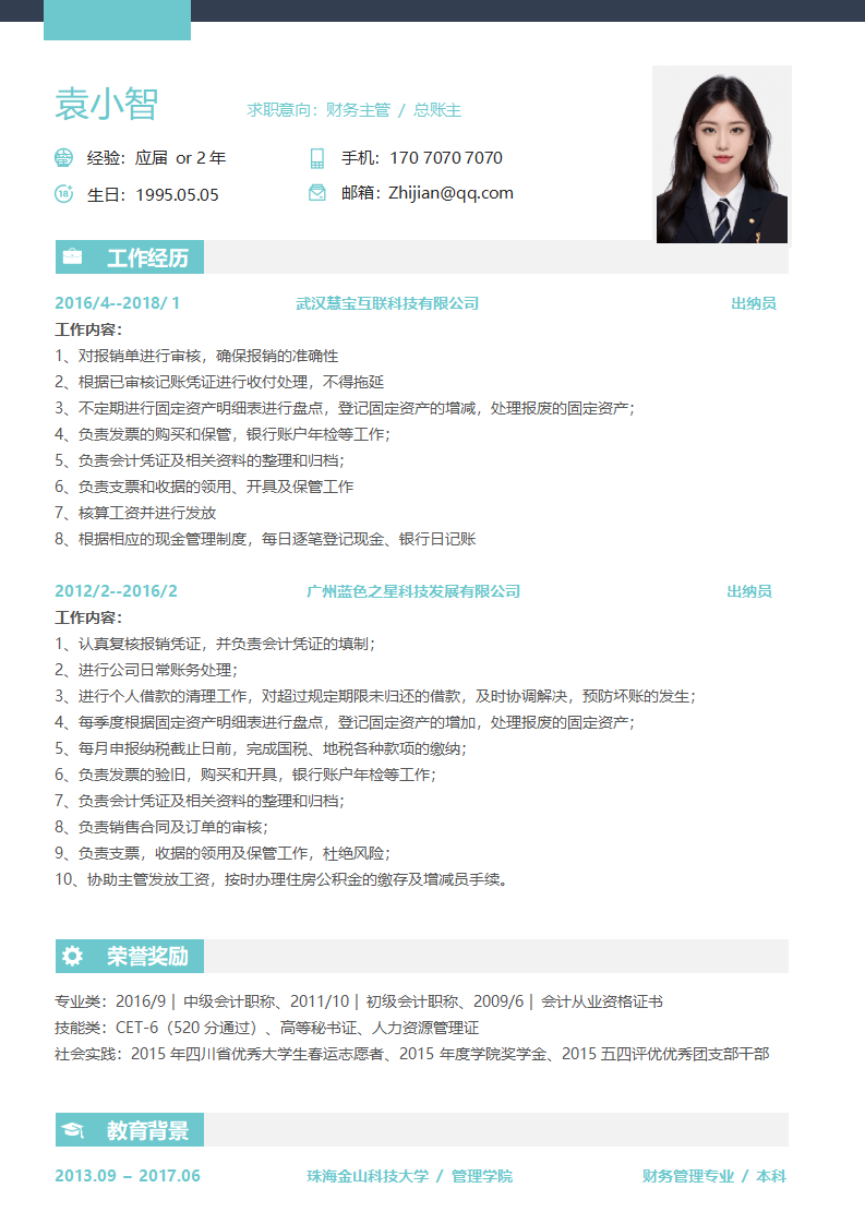 简历范文财务出纳.docx--0