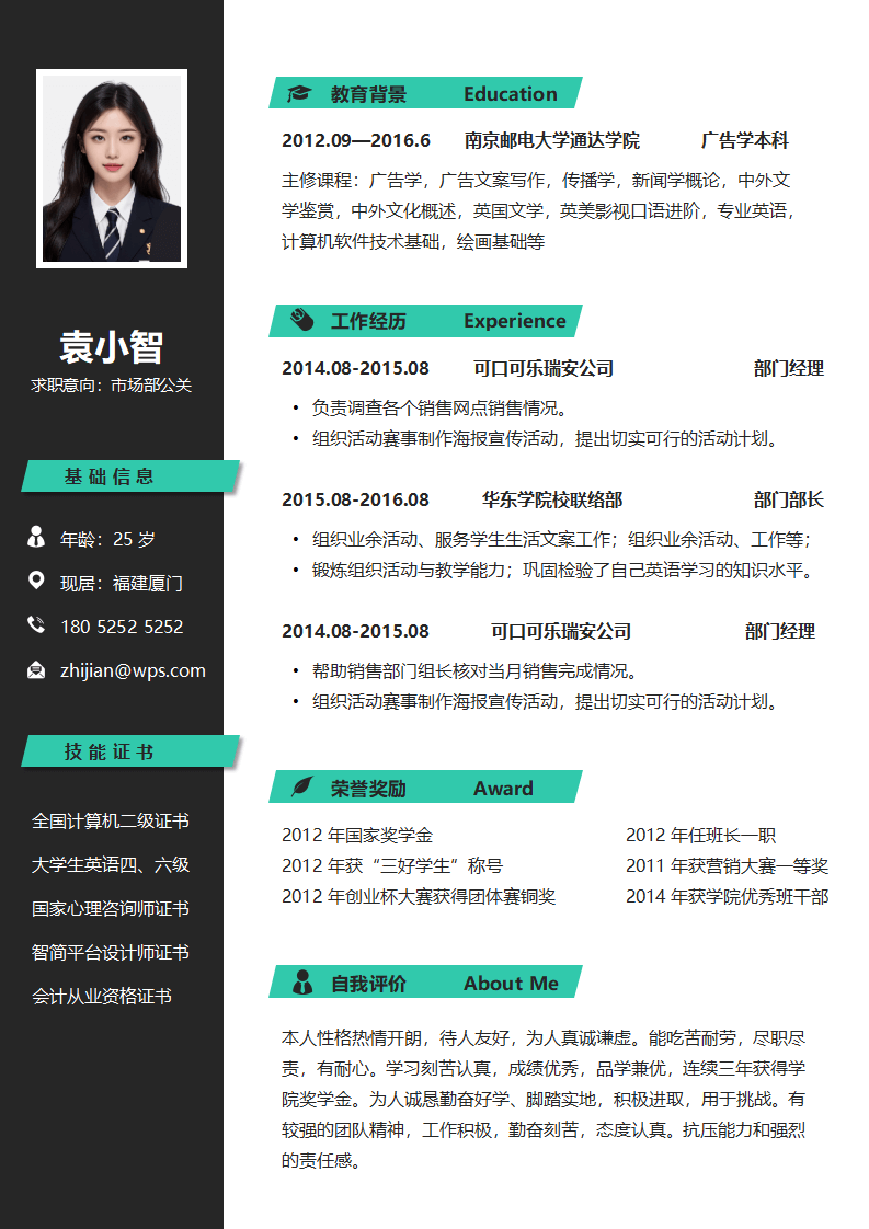 个人求职通用简历.docx--0