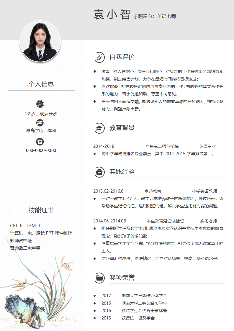 单页简历教师范文模板.docx--0