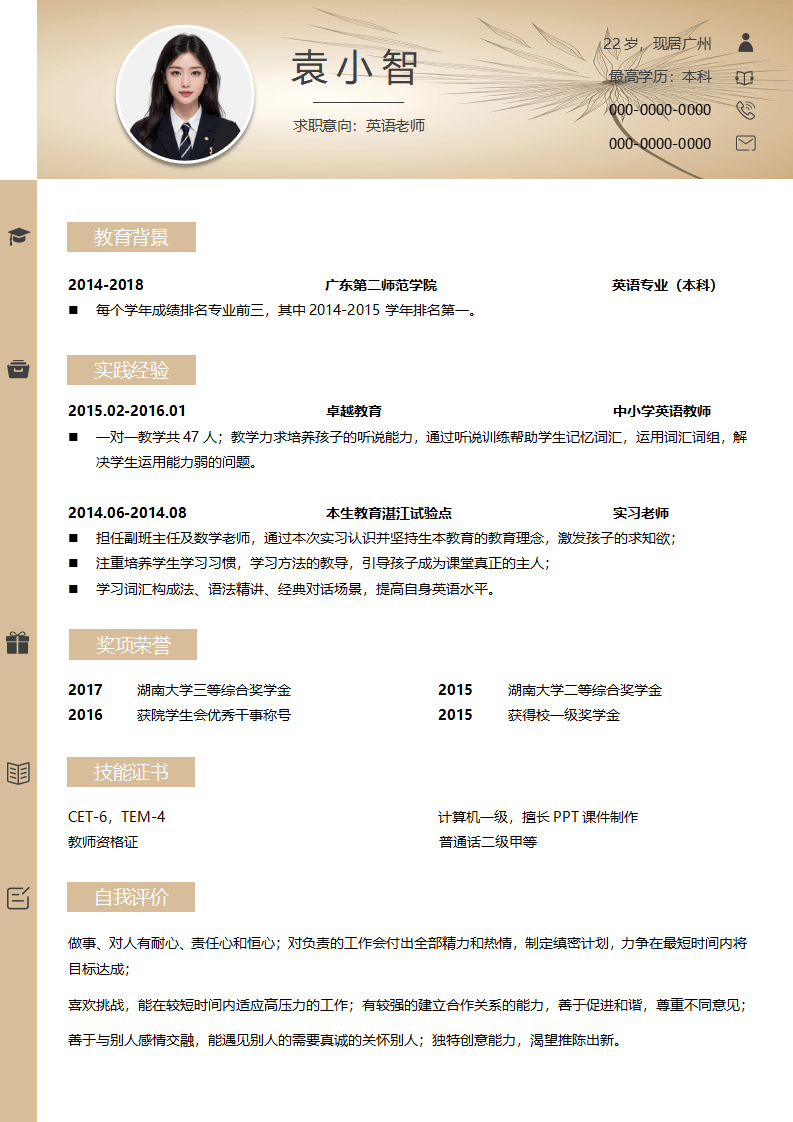 教师个人简历模板.docx--0