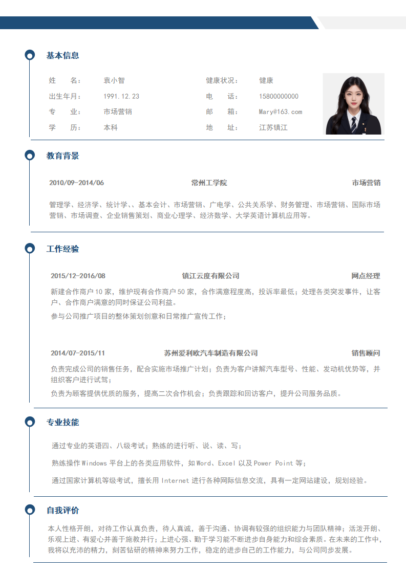 毕业生个人求职简历.docx--0