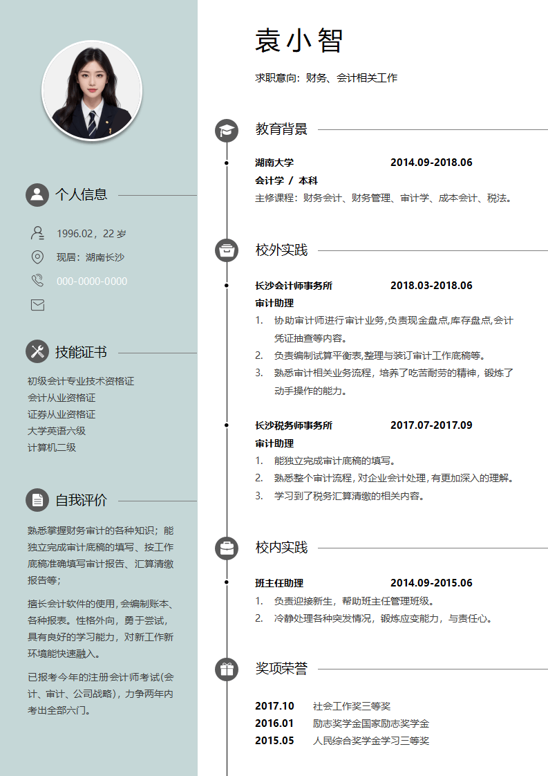 简历-一页纸简洁风格.docx--0