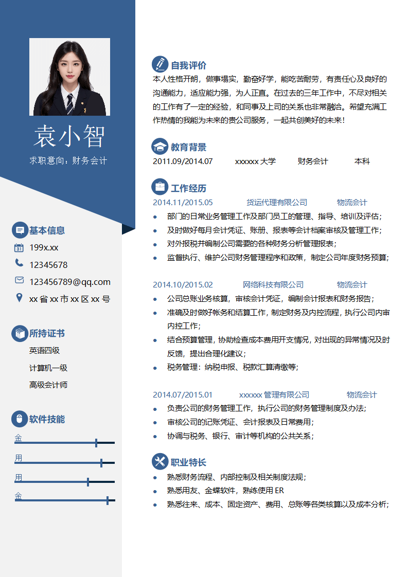 物流会计通用求职竞聘个人简历单页.doc--0
