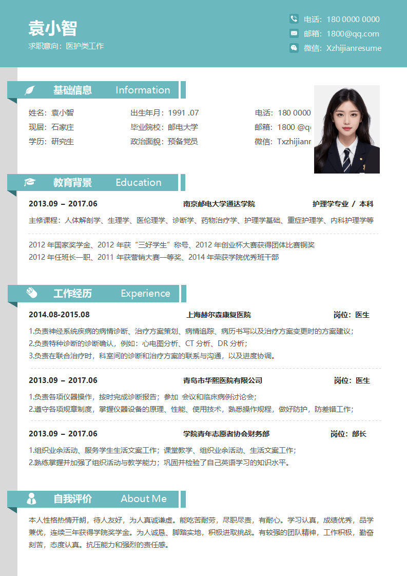 护士岗位医疗护理类求职简历.docx--0