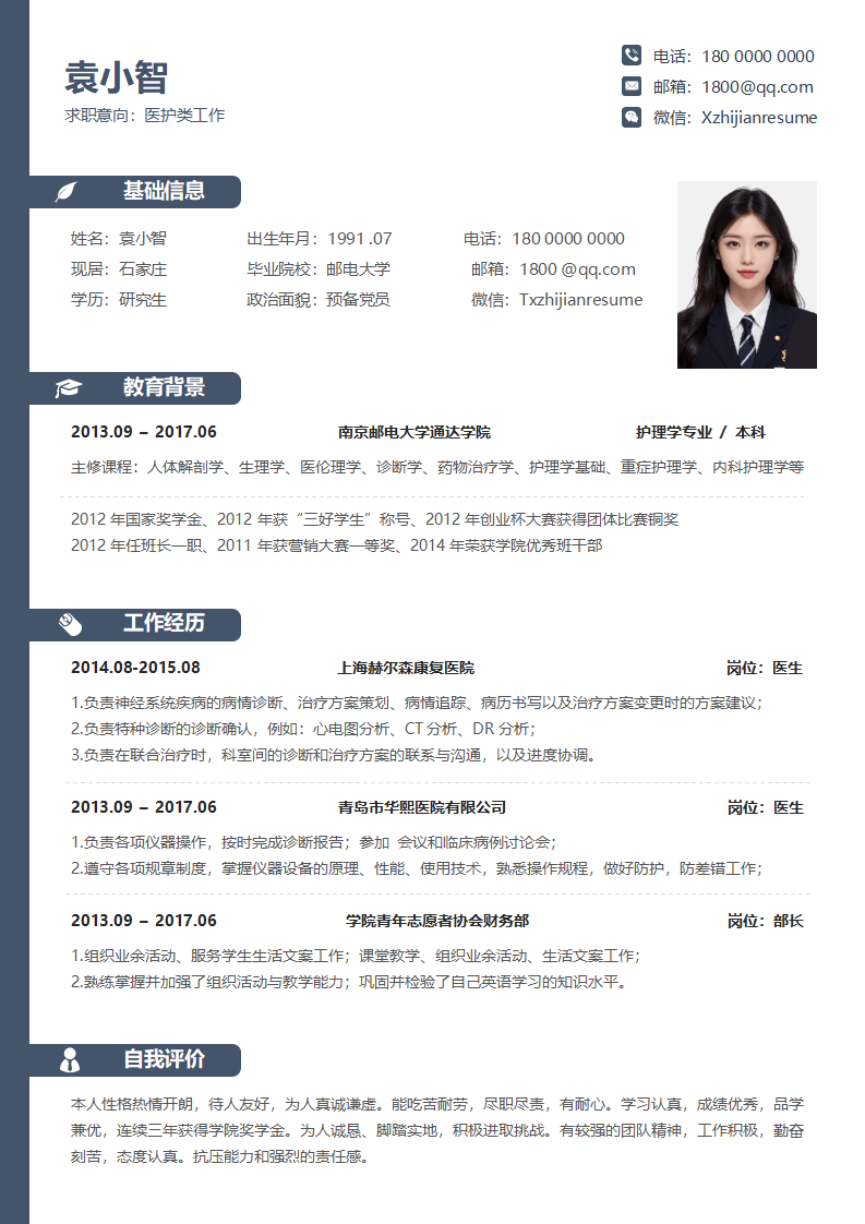护士岗位医疗护理类求职简历.docx--0