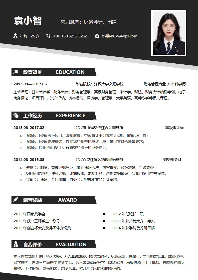 商务风单页个人简历.docx--0