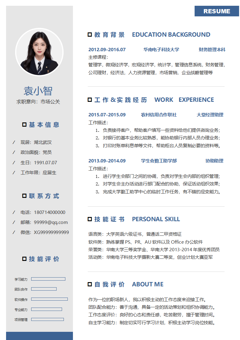 应届生通用个人简历模板.docx--0