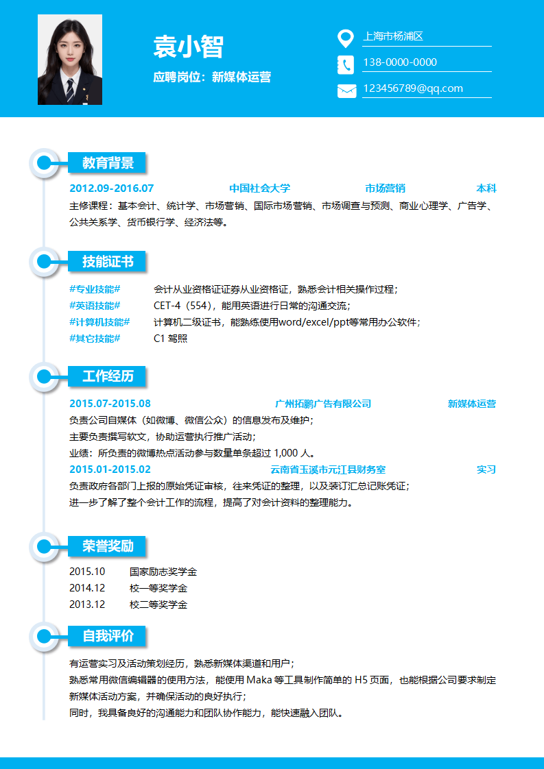 应届生简通用简历.docx--0
