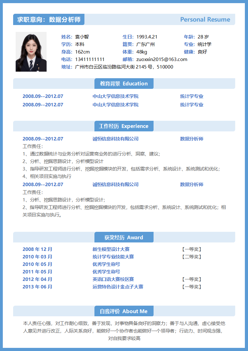 秋招应届生通用简历.docx--0