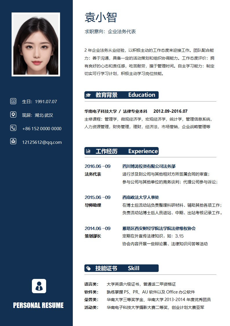 简历赠送求职范文攻略.docx--0