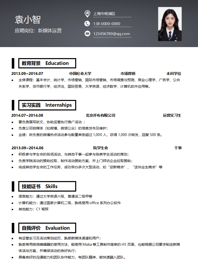 商务风个人求职简历.doc--0