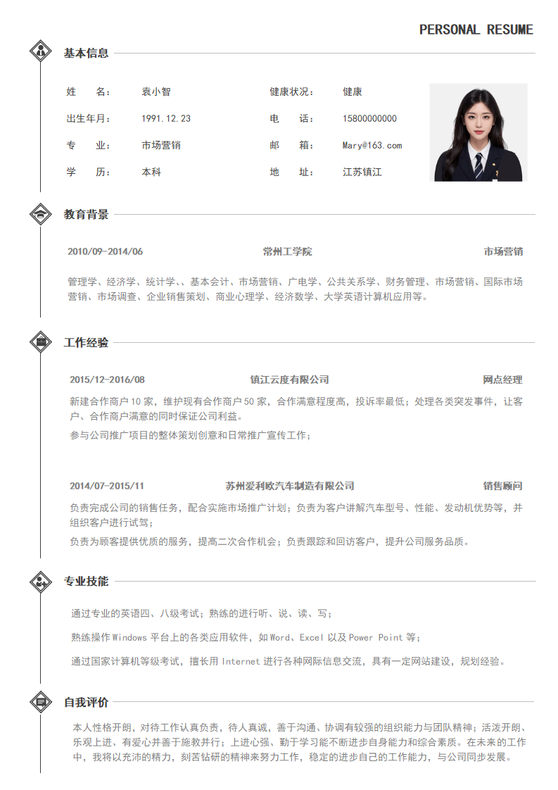 简单黑白通用简历.docx--0