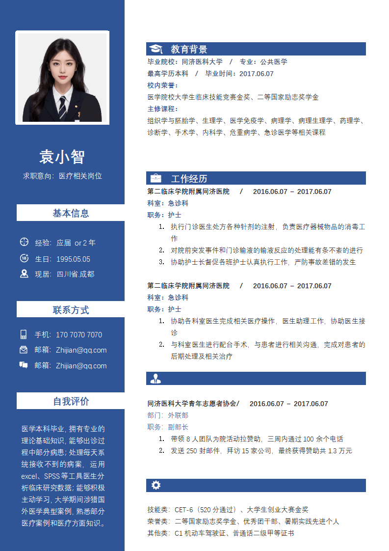 简历医护求职模板.docx--0