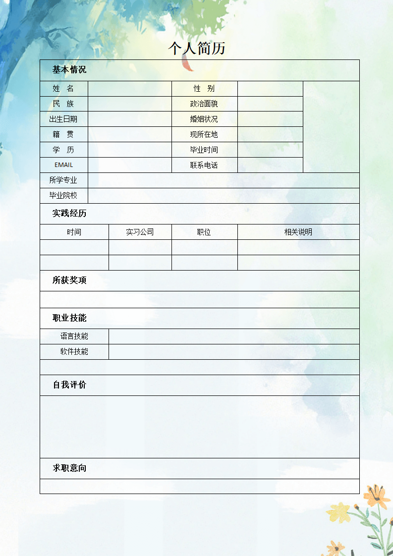 易编辑简约大学生个人简历表格.doc--0