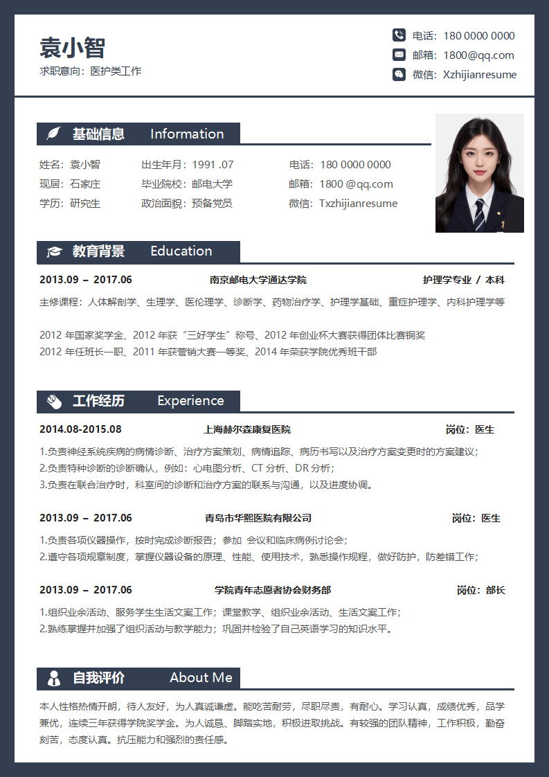 医生护士医疗求职个人简历.docx--0