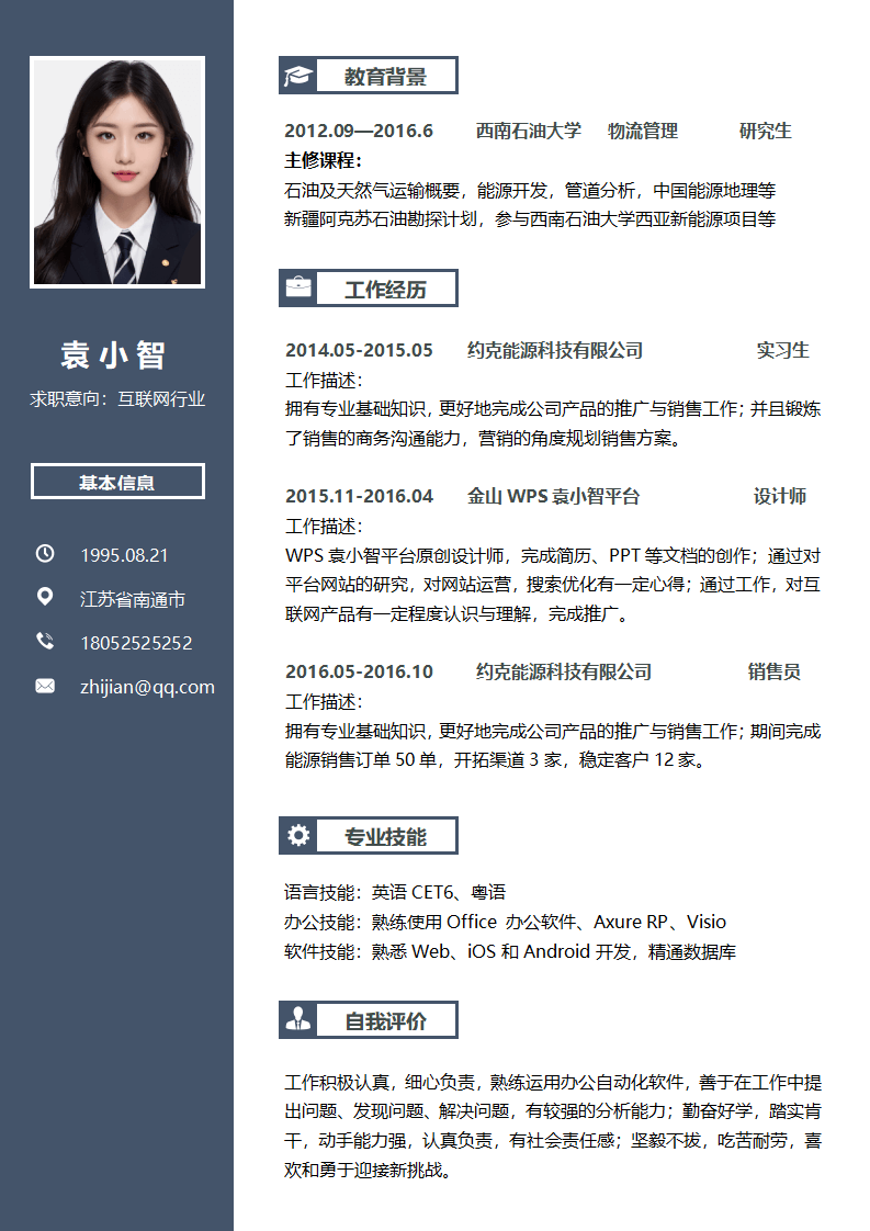 简历模板.docx--0