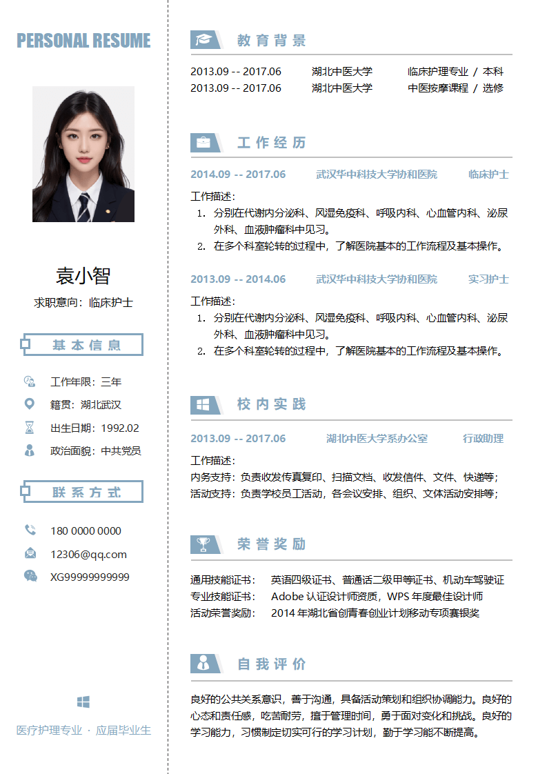 医疗护理类简历.docx--0