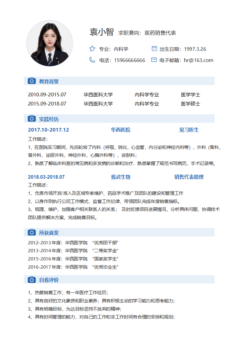 医疗护理医学生个���简历模板.docx--0