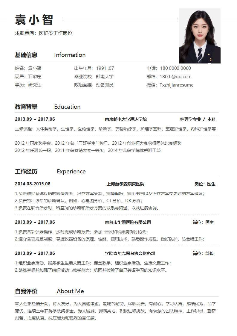 求职简历模板.docx--0