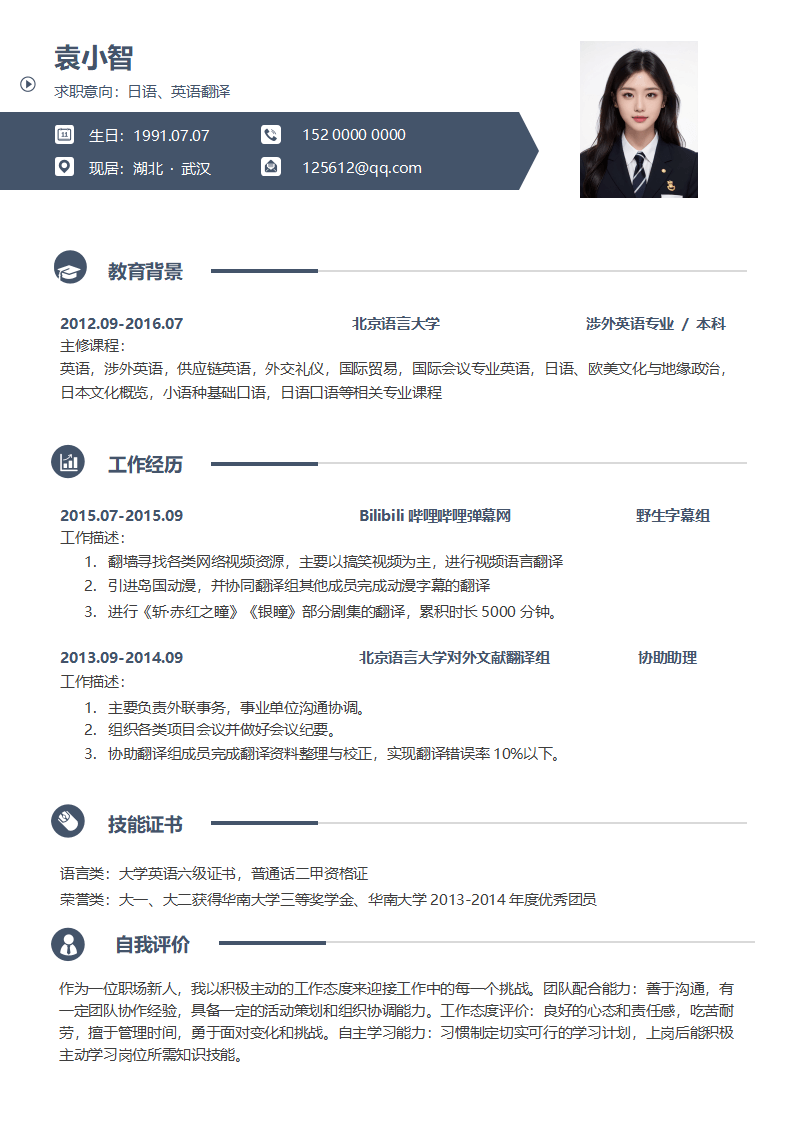 商务求职简历.docx--0