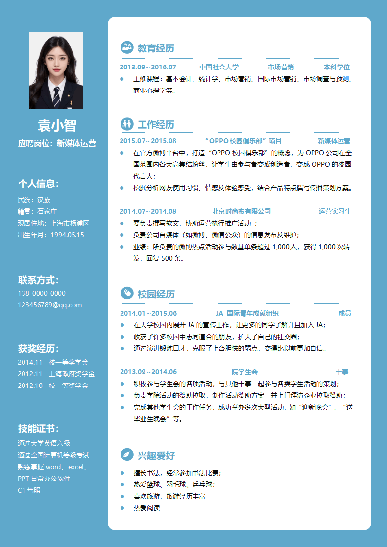 应届生求职简历.doc--0